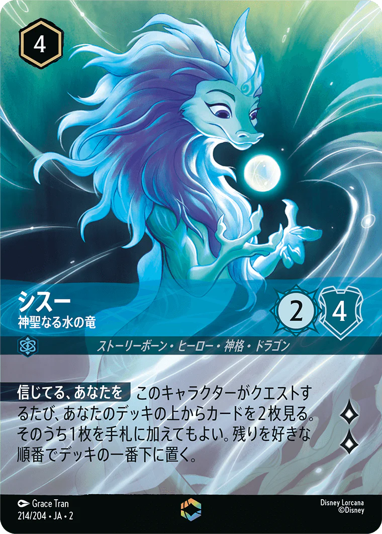 Lorcana: Singles (JA)